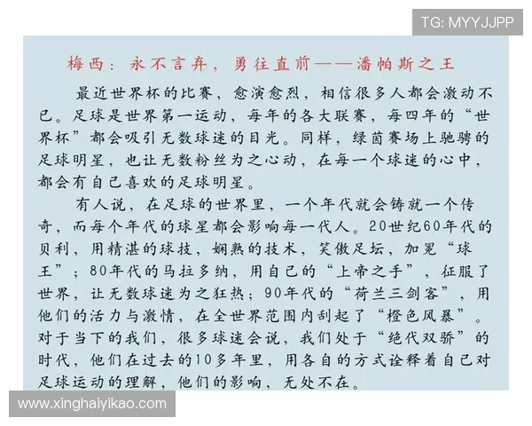 全球足球巨星风采揭秘:那些年我们追逐的传奇人物与他们的故事 全球足球巨星风采揭秘:那些年我们追逐的传奇人物与他们的故事